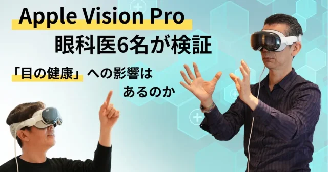 Apple Vision pro 眼科